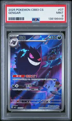 PSA 9 2025 Pokemon Gengar Chinese Exclusive Gem Pack Vol.3 03 07/07 Mint - Image 1