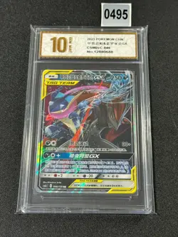 Pokemon S-Chinese Greninja & Zoroark GX Tag Team RR CSM2CC-046/150 Grade 10 - Image 1