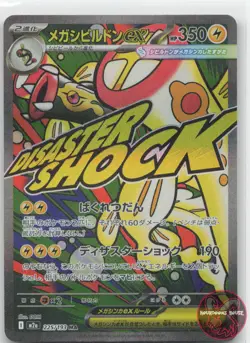 Mega Eelektross ex 225/193 Mega Attack Rare MEGA Dream ex Japanese Near Mint - Image 1
