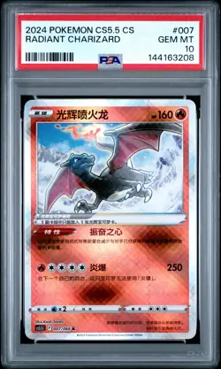 2024 POKEMON SIMPLIFIED CHINESE CS5.5 C-SHADOW OF GLORY RADIANT CHARIZARD PSA 10 - Image 1