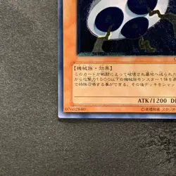 UFOroid CRV-JP010 Ultimate Rare YuGiOh 580 - Image 4