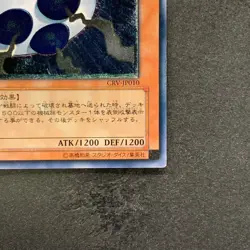 UFOroid CRV-JP010 Ultimate Rare YuGiOh 580 - Image 5