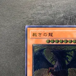 Judgment Dragon LODT-JP026 Ultimate Rare YuGiOh 1580 - Image 2