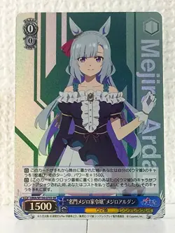 Mejiro Ardan UMA/W134-075S SR Uma Musume Cinderella Gray Weiss Schwarz Card - Image 1