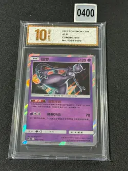 Pokemon Card 2024 S-Chinese Mewtwo csm2bC 055/150 R Holo PTCG Mint Grade 10 - Image 1