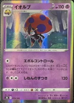 Orbeetle 079/184 S8b: Vmax Climax Holo (Japanese) Pokemon Card - Image 1