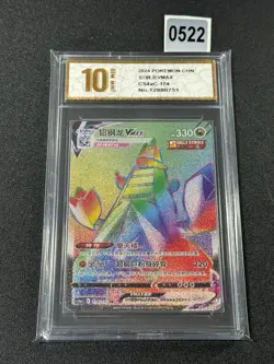 Pokemon TCG S-Chinese Duraludon VMAX HR CS4aC 174 Holo Single Card Grade 10 - Image 1