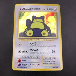 Hungry Snorlax Holo CD Promo - Japanese Pokemon Card - 1998 - Image 2