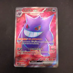 Gengar SR 088/071 SV5K Wild Force - Japanese Pokemon Card - 2024 - Image 2