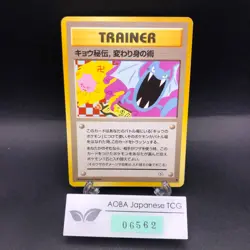 Koga's Ninja Trick (Banned Art) Gym 2 Challenge - Japanese Pokemon Card - 1999 - Image 1