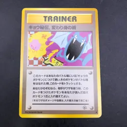 Koga's Ninja Trick (Banned Art) Gym 2 Challenge - Japanese Pokemon Card - 1999 - Image 2