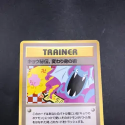Koga's Ninja Trick (Banned Art) Gym 2 Challenge - Japanese Pokemon Card - 1999 - Image 3