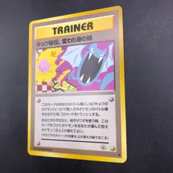 Koga's Ninja Trick (Banned Art) Gym 2 Challenge - Japanese Pokemon Card - 1999 - Image 5