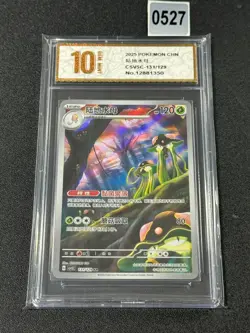Pokemon TCG S-Chinese Toedscruel CSV5C 131/129 AR Grade 10 - Image 1
