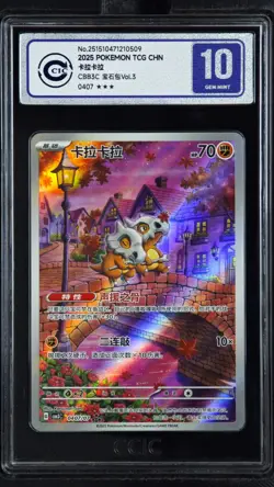 CCIC 10 Gem Mint 2025 Pokemon Cubone Chinese Exclusive Gem Pack Vol.3 04 07/07 - Image 1