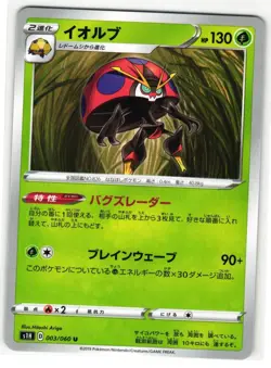 ORBEETLE 003/060 SHIELD JAPANESE POKEMON TCG - Image 1