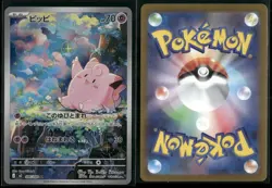 ✰ CLEFAIRY 086/080 ART RARE NIHIL ZERO POKEMON JAPANESE ✰ NM/M - Image 1