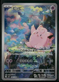 ✰ CLEFAIRY 086/080 ART RARE NIHIL ZERO POKEMON JAPANESE ✰ NM/M - Image 2
