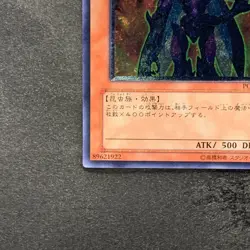 Neo-Spacian Flare Scarab POTD-JP004 Ultimate Rare YuGiOh 980 - Image 4