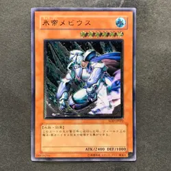 Mobius the Frost Monarch SOD-JP022 Ultimate Rare YuGiOh 1480 - Image 1