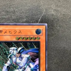Mobius the Frost Monarch SOD-JP022 Ultimate Rare YuGiOh 1480 - Image 3