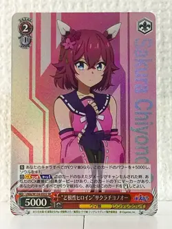 Sakura Chiyono O UMA/W134-055S SR Uma Musume Cinderella Gray Weiss Schwarz Card - Image 1