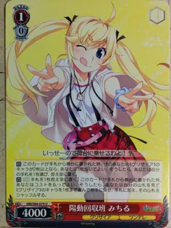 Weiss Schwarz Grisaia GRI/S84-079U U Michiru Matsushima Trading Card NM - Image 1
