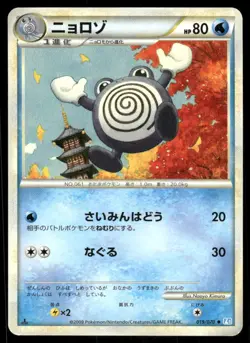 Pokemon Cards Poliwhirl 019/070 SoulSilver Collection 1st Edition Japanese NM - Image 1