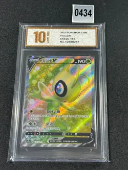 Pokemon S-Chinese Card Sword & Shield Celebi V CS3aC 131/125 SR Grade 10 - Image 1