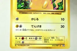 Pokemon Card Pikachu 033/087 CP6 Expansion Pack 20th Anniversary 2016 Japanese - Image 3
