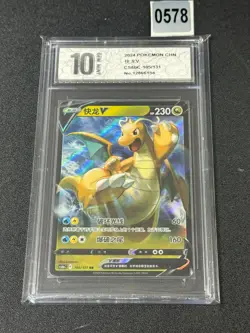 Dragonite V RR CS6bC-105/131 Pokemon Card Chinese Holo Grade 10 - Image 1