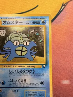 Pokemon TCG Vintage Venting Omastar Holo Japanese 1996 #139 Hand Swirl - Image 4