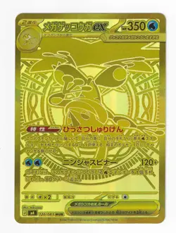 2026 Pokemon m4 Japanese Mega Greninja ex Ninja Spinner Gold MUR 120/083 *DESC* - Image 1