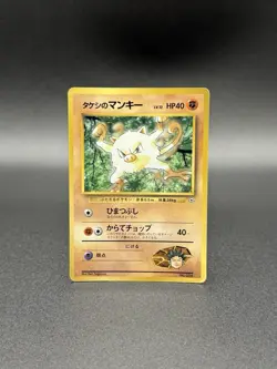 Brock's Mankey No. 056 Corocoro Magazine Promo Pokemon Card Japanese - Image 1