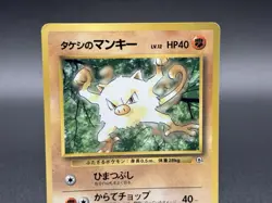 Brock's Mankey No. 056 Corocoro Magazine Promo Pokemon Card Japanese - Image 2
