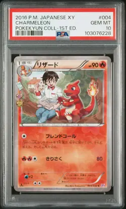 2016 POKEMON JPN XY POKEKYUN COLL 1ST ED #004 CHARMELEON PSA 10 - Image 1