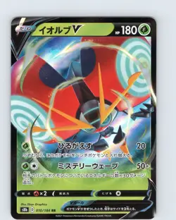 Pokemon TCG Orbeetle V s8b Vmax Climax 010/184 RR Japanese Ultra Holo Rare NM - Image 1