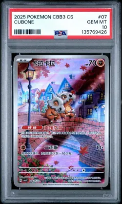 PSA 10 Pokemon Chinese Cubone Full Art 2025 CBB3C 04 07/07 Gem 3 - Image 1