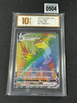Pokemon TCG S-Chinese Sword &Shield Boltund VMAX HR CS4bC 160 Holo Grade 10 - Image 1