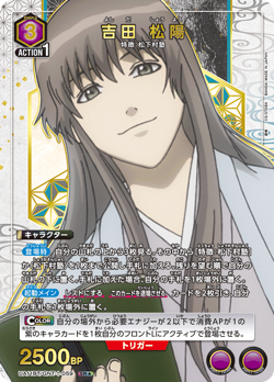 UNION ARENA UA11BT/GNT-1-059 Yoshida Shouyou Parallel Gintama - Image 1