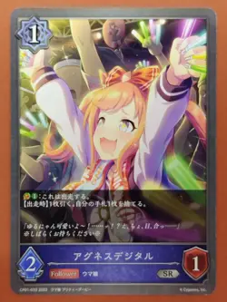 Agnes Digital Horse Girl Shadowverse EVOLVE 2022 Japanese Cards TCG CP01-033 - Image 1