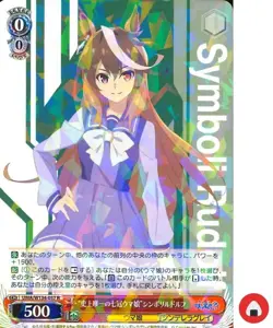 Weiss Schwarz card UMA/W134-57 R Symboli Rudolf Japan Uma musume - Image 1