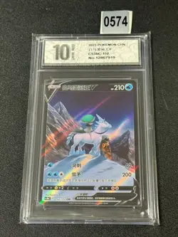 Ice Rider Calyrex V 152/122 - Chinese CS3bC - Pokemon Card Grade 10 - Image 1