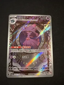 Mismagius 09 07/07 S-Chinese Pokemon Gem Pack Vol. 3 CBB3C 2025 NM - Image 1