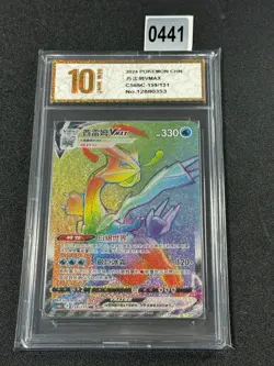 Pokemon TCG Chinese Sword & Shield CS6bC-159/131 HR Kyurem VMAX Grade 10 - Image 1