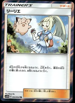 Japanese Pokemon Lillie 053/054 SM10b: Sky Legend EXC - Image 1