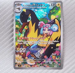 Iono's Kilowattrel 📈 Pokemon SV9 Battle Partners Japanese 104/100 AR (Art Rare) - Image 1