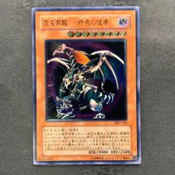 NM Chaos Emperor Dragon Envoy of the End BPT-J02 Ultimate Rare YuGiOh 1400 - Image 1
