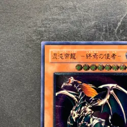 NM Chaos Emperor Dragon Envoy of the End BPT-J02 Ultimate Rare YuGiOh 1400 - Image 2