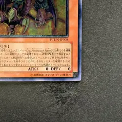 Yubel - The Ultimate Nightmare PTDN-JP008 Ultimate Rare YuGiOh 700 - Image 5